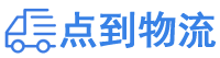 衡阳物流专线,衡阳物流公司